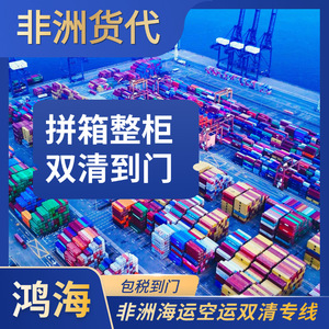 Transport de marchandises Hon Hai Africa Logistics, fret maritime en 45 jours, fret aérien en 10 jours pour l'Afrique - Product Image 2