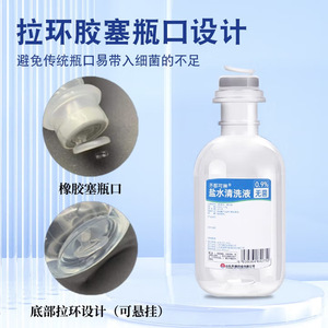 น้ำเกลือทำความสะอาดผิว Qidu Kelin ความเข้มข้น 0.9% โซเดียมคลอไรด์ปลอดเชื้อ 100 มล. สำหรับการดูแลหลังการสักถาวร - Product Image 2