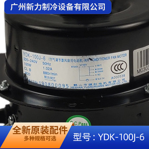Moteur de ventilateur de climatiseur YDK-100J-6, 220-240V, 100W, 50Hz, pièce de rechange pour unité de climatisation centrale - Product Image 3