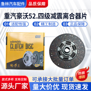 Ruidiao HOWO Delong Hongyan Jiefang DZ1560160020ชุดแผ่นคลัตช์50.8สำหรับโช้คอัพสามขั้นตอน - Product Image 4