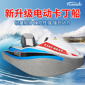 Bote de Carreras Eléctrico Tipo Kart, 260x128cm, Bote de Entretenimiento Acuático de Plástico para una Persona, para Lagos y Ríos - Product Image 5