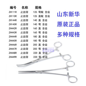 Pinces hémostatiques Xinhua 125 140 160 180 200 220 mm droites et courbées à dents complètes, instrument chirurgical vétérinaire - Product Image 1