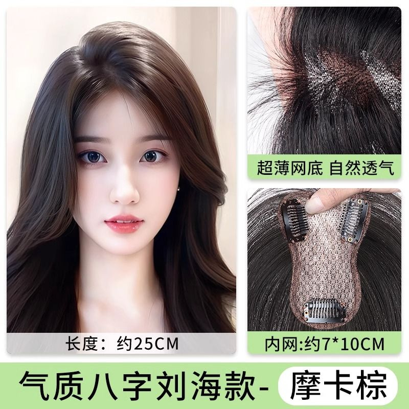 Eight-character bangs - Mocha Brown (7*10) 25CM