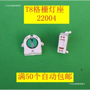 Ming Anjia T8 <b>Light</b> Holder G13 Base For Grille <b>Panel</b> Lighting 22004 - Product Image 5