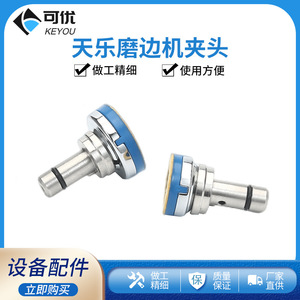 Tête de serrage d'objectif en métal Tianle Le+ pour machine à rectifier les bords, numéro de pièce 5096 - Product Image 5