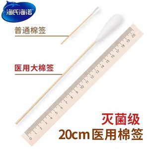 Coton-tiges médicaux Haishi Hainuo Beswell, coton-tiges médicaux de 20 cm de long, vente en gros - Product Image 3