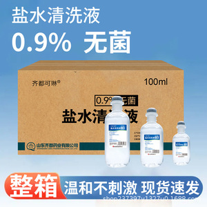 Solution saline stérile Qi Du Ke Lin 0,9% 250ml pour irrigation nasale, bain de bouche, compresses faciales - Product Image 4