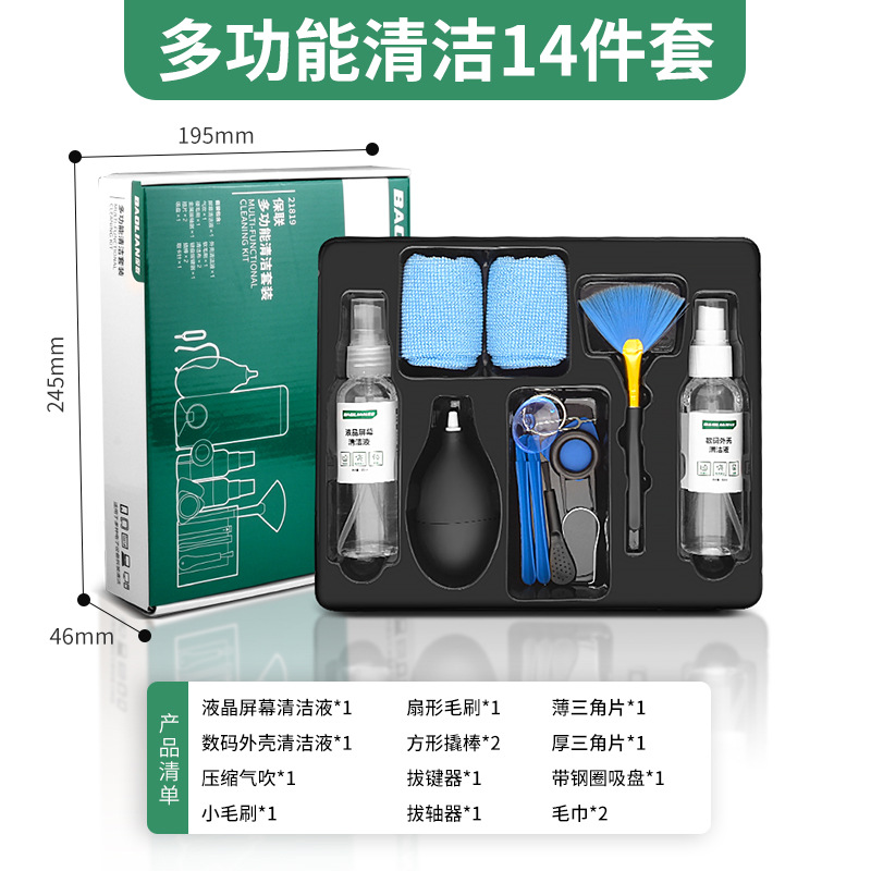 [Gift Box] 14-in-1 Cleaning Set