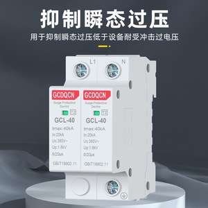อุปกรณ์ป้องกันไฟกระชาก Gcdqcn รุ่น Gcl-40 40Ka T2 สำหรับระบบไฟฟ้า 4P อุปกรณ์ป้องกันฟ้าผ่า - Product Image 2