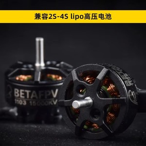 Motor BETAFPV 1103 8000KV 11000 para Dron de Carreras Personalizado con Potencia sin Escobillas <span class=keywords><strong>Beta75X</strong></span>, Plástico para Vuelo Acrobático, 2-4s - Product Image 4