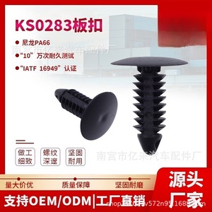 Ks0283 Car Panel <b>Clip</b> 17mm X 17.5mm X 7.5mm High Temperature Resistant Anti Loosening For Auto Interior Repair - Product Image 4