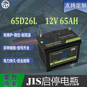 แบตเตอรี่รถยนต์ V5 12V 65Ah 65D26 ไม่ต้องบำรุงรักษา สำหรับสตาร์ทรถยนต์ - Product Image 4