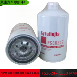 Séparateur d'eau et de carburant Fleetguard FS36247 pour moteur Cummins C5301449 - Product Image 5