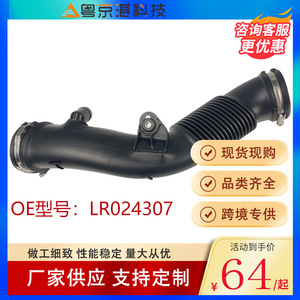 ท่อไอดีแลนด์โรเวอร์ LR024307 ท่อกรองอากาศพลาสติกสำหรับสปอร์ต ฟรีแลนเดอร์ 2 อีโวคอะไหล่ทดแทน - Product Image 3