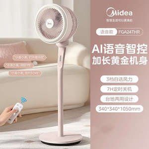 Ventilador Circulador de Aire Midea con Control por Voz Inteligente, Ventilador de Piso para Uso Doméstico, Bajo Nivel de Ruido, Oscilante, Doble Uso, Tamaño Estándar - Product Image 2