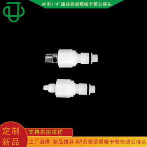 Acoplamiento macho de conexión rápida serie Jiyou Ap 6X4 de plástico POM con válvula de retención y tuerca de bloqueo para manguera de goma - Product Image 4