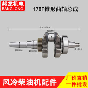 Venta Directa: Cigüeñales de Motor Diésel Refrigerado por Aire 190/192 en Stock, Tipo Cónico, Cojinetes 170/173/178/186FA188 - Product Image 2