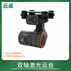 Gimbal Tránh Chướng Ngại Vật Skydroid Cho Gimbal Điều Khiển Từ Xa Multbest RC Drone Skydroid - Product Image 2