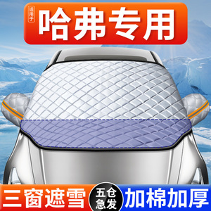 ผ้าคลุมกระจกหน้ารถ Haval แบบอลูมิเนียมฟอยล์ ครึ่งคัน ป้องกันน้ำแข็งเกาะในฤดูหนาว แบบติดตั้งง่าย ลายตาข่าย - Product Image 4