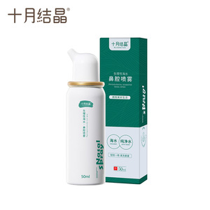 Spray nasal à l'eau de mer physiologique October Crystal 50 ml pour le soin nasal des bébés - Product Image 1