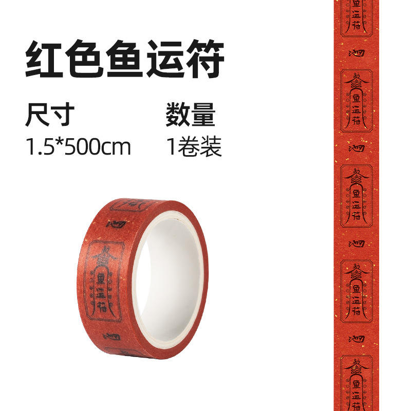 Amuleto de la suerte Pez Rojo [5m x 1 rollo]