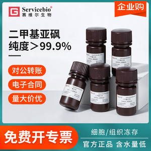 ซาเวียร์ ไดเมทิล ซัลฟอกไซด์ 99.9% 10 มล. เกรดเซลล์ ความบริสุทธิ์สูง สำหรับการวิจัยเท่านั้น - Product Image 5