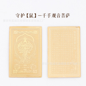 Vente en gros d'autocollants pour téléphone portable en or pur 999, huit divinités protectrices, douze amulettes du zodiaque bouddhiste, et réfrigérateur - Product Image 2