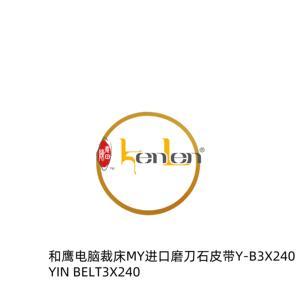 BEST SELLING KENLEN Brand YIN BELT3X240 Belt <b>Sewing</b> Machine Industrial Steel Part - Product Image 1