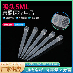 หัวปิเปต Jiangsu Kangmeng Medical ขนาด 5 มล. แบบยาว ใช้แล้วทิ้ง สำหรับใช้ในห้องปฏิบัติการ - Product Image 2