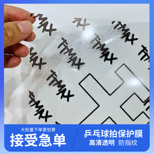Film de protection pour raquette de tennis de table pour animaux de compagnie, durable, transparent, facile à décoller, adhésif, taille personnalisée, anti-rayures - Product Image 3