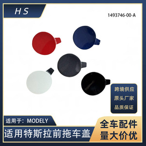 Tesla โมเดล Y ฝาครอบรถพ่วงด้านหน้า1493746-00-A อุปกรณ์ตะขอพ่วงสีดำ - Product Image 5