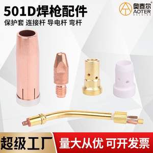 Accesorios para Antorcha de Soldadura Ottel 501D, Cubierta Protectora de Cobre, Varilla de Conexión, Distribuidor de Hilo, Piezas para Cabezal de Antorcha MIG MAG - Product Image 5