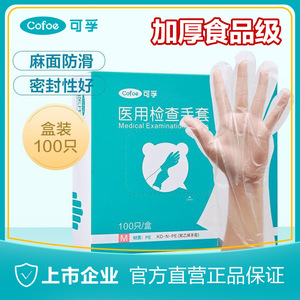 Cofoe Medical Examination Gloves Pe Material M Size 100 Pcs Food Processing Use - Product Image 4