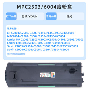 กล่องเก็บผงหมึกเสีย ริโก้ รุ่น C6003 สำหรับเครื่องพิมพ์ MPC2503 C2004 C2504 C3004 C3504 C4504 - Product Image 4