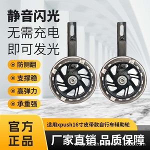 ล้อฝึกปั่นจักรยาน Xpush ขนาด 16 นิ้ว ทำจากโลหะ สำหรับเด็กอายุ 5-7 ปี - Product Image 3