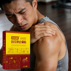 遠赤外線鎮痛坐骨神経パッチのカスタマイズOEM/ODM卸売に対応 - Product Image 1