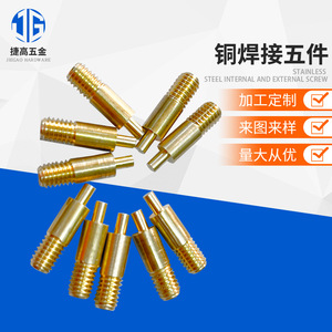 JieGao Hardware – Kit de soudage en cuivre cinq pièces, vis de précision en laiton 4,5*18,6 et 4,5*19,4 pour usage général - Product Image 1
