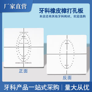 Oral Therapy <b>Equipment</b> & Accessory-<b>Dental</b> Rubber Stamp Punching Plate Positioning Device & Plate for <b>Dental</b> Treatments - Product Image 3