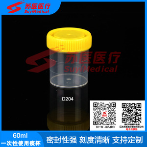 SuyiMedical 60ml Screw Cap Sputum Cup Disposable Specimen <b>Container</b> With <b>Clear</b> Graduation For Medical Use - Product Image 2