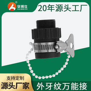 Connecteur universel en plastique, filetage externe de 25mm avec chaîne pour tuyau en PVC, accessoire de robinet d'eau - Product Image 5