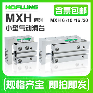 <b>Small</b> Precision Linear Motion <b>Slide</b> Table with MXH6/10/16/20-5/10/15/20/25/30/40 Guide Rail Cylinder Linear Guide Core Component - Product Image 6
