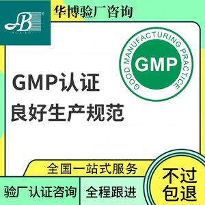 Consultation sur la certification GmPC, service d'audit d'usine, agence d'inspection professionnelle du Guangdong - Product Image 3