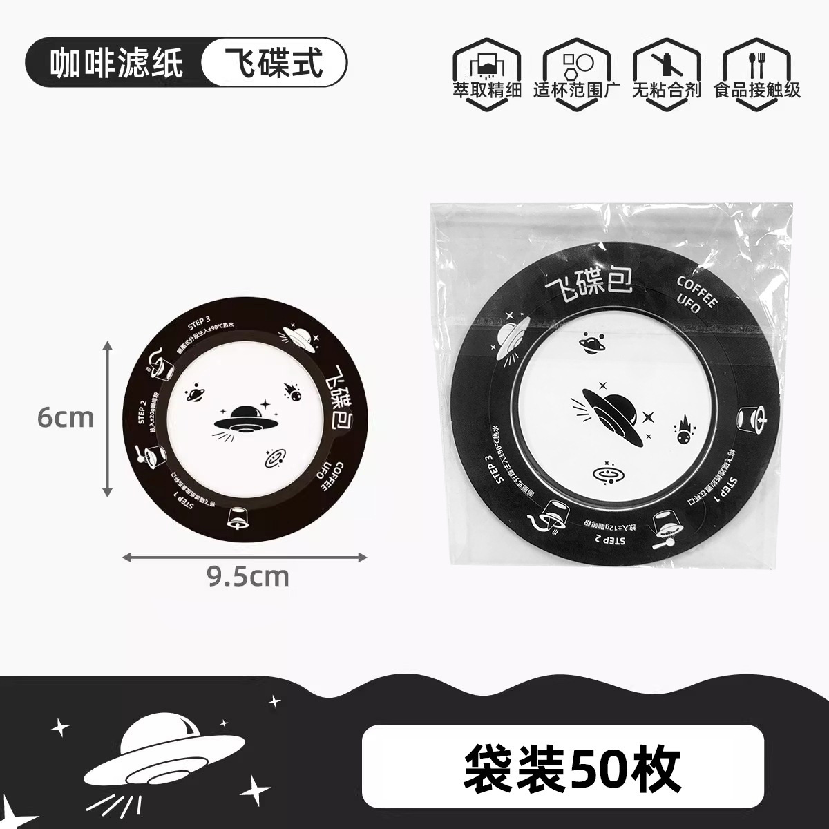 กระดาษกรองรูปทรงยูเอฟโอ [50 แผ่นต่อถุง]