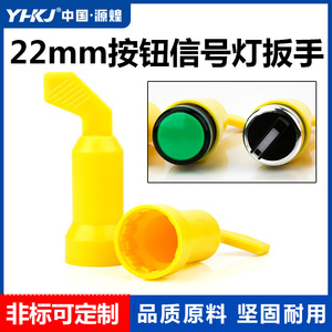 ประแจกดปุ่มไฟแสดงสถานะ 22 มม. เกรดอุตสาหกรรม แบบเมตริก ปากเรียบ ปลายเดี่ยว - Product Image 5