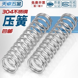 304 Stainless Steel Compression Coil Spring 1.2 1.4 1.5mm For Shock Absorber Retrofit Upgrade - Product Image 2