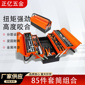 Zhengyi 85-Piece Three-Layer Foldable Tool Box Automotive Repair Kit Chromium Vanadium Steel Portable - Product Image 5