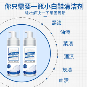 Limpiador de Zapatos Blanco en Espuma 200ml, Limpieza y Blanqueamiento para Zapatillas Deportivas - Product Image 3