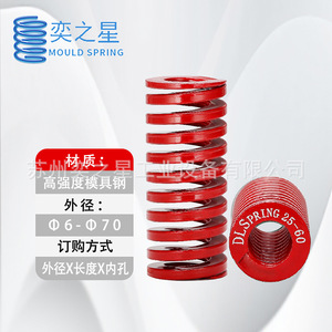 Ressort de compression Yizhixing, ressort à ressorts hélicoïdaux 6-70 mm, fil d'acier haute résistance 65MN, rouge, pour usage industriel - Product Image 1
