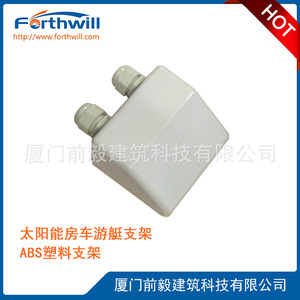 Forthwill Solar Mounting <b>Bracket</b> Abs <b>Plastic</b> For Caravan Boat Roof Installation - Product Image 5