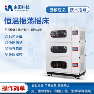 Comecause Constant Temperature Shaking Incubator Stacked Touchscreen Orbital Shaker For Biological Pharmaceutical Cell - Product Image 1
